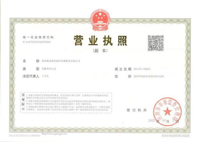 6442458d68e6b.jpg 佛山极悦娱乐酒店管理公司2023年3月.jpg