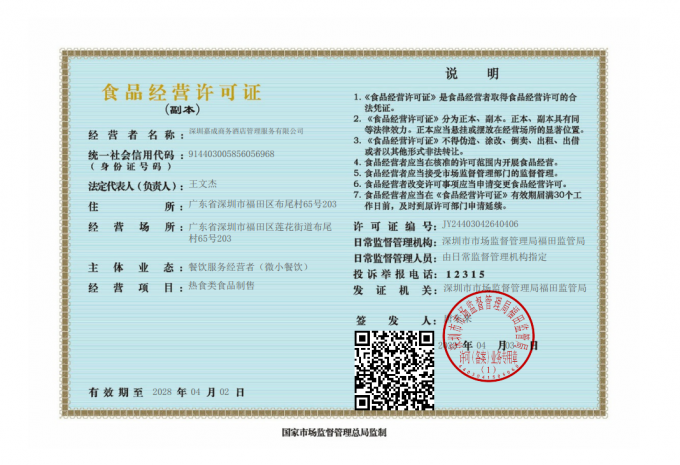 佛山极悦娱乐餐饮经验许可证.png