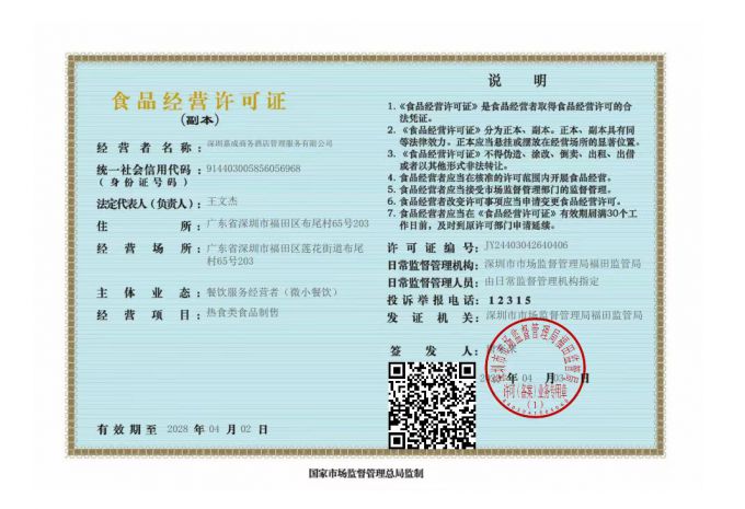 佛山极悦娱乐餐饮经营许可证 - 副本.jpg